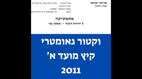 קיץ תשע א 2011 מועד א 807